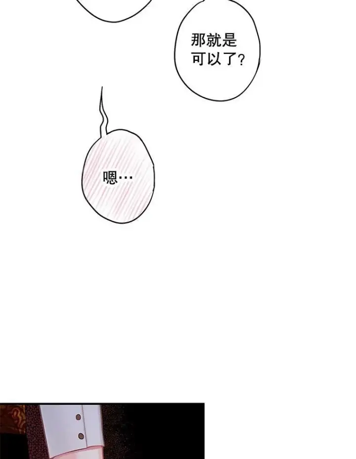 《恶女保命计划》100.诱惑图15