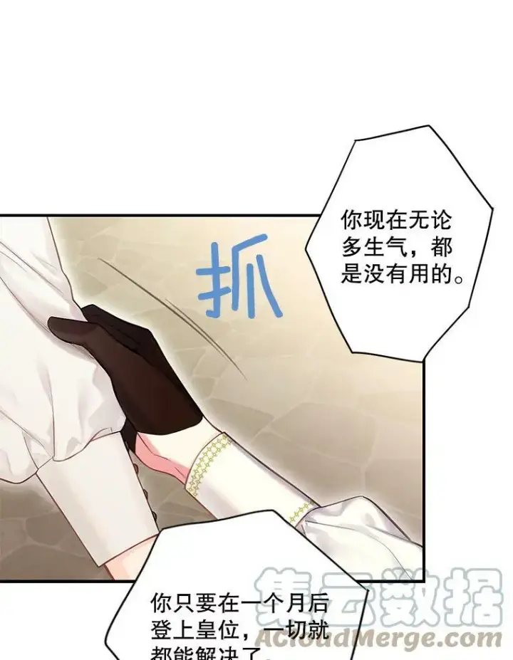《恶女保命计划》100.诱惑图19