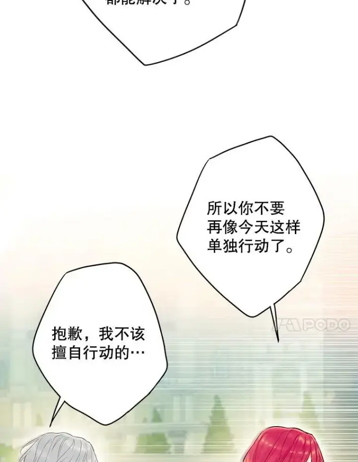 《恶女保命计划》100.诱惑图20