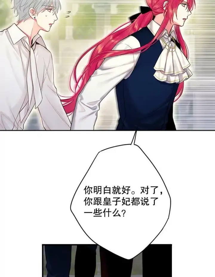 《恶女保命计划》100.诱惑图21