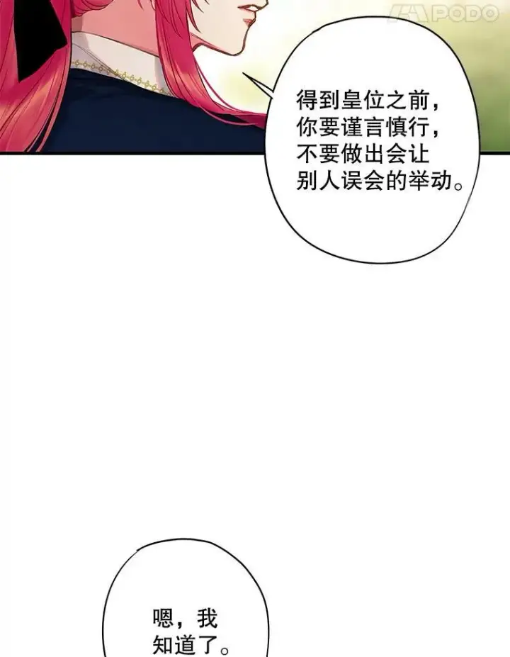 《恶女保命计划》100.诱惑图24