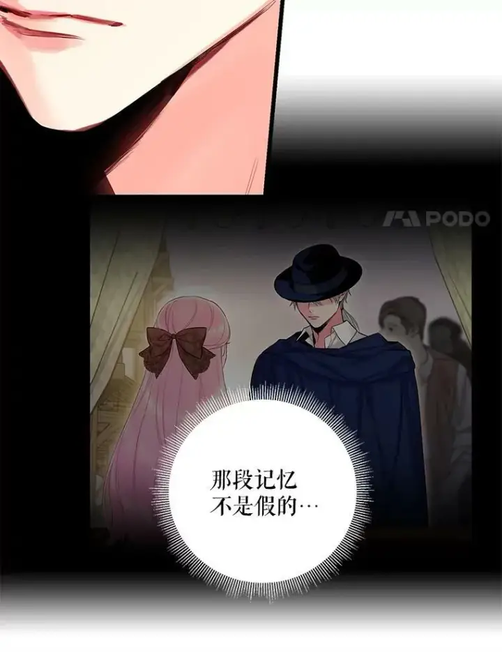 《恶女保命计划》100.诱惑图27