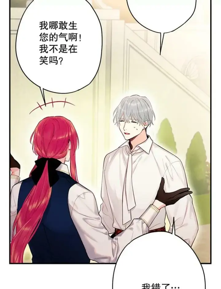 《恶女保命计划》100.诱惑图3