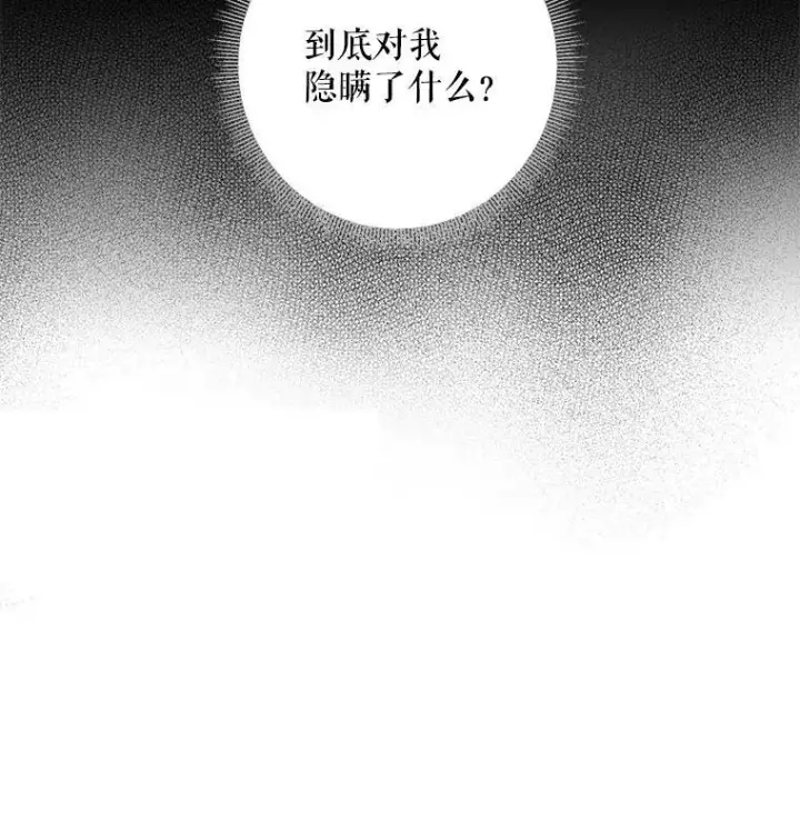 《恶女保命计划》100.诱惑图30