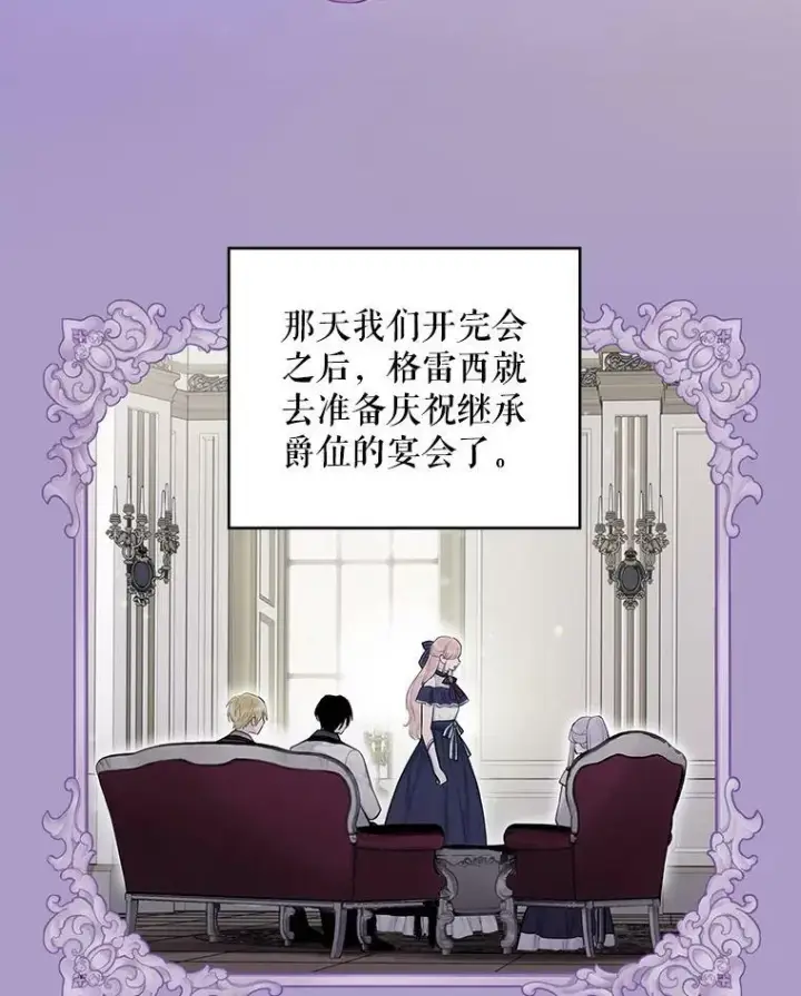 《恶女保命计划》100.诱惑图36