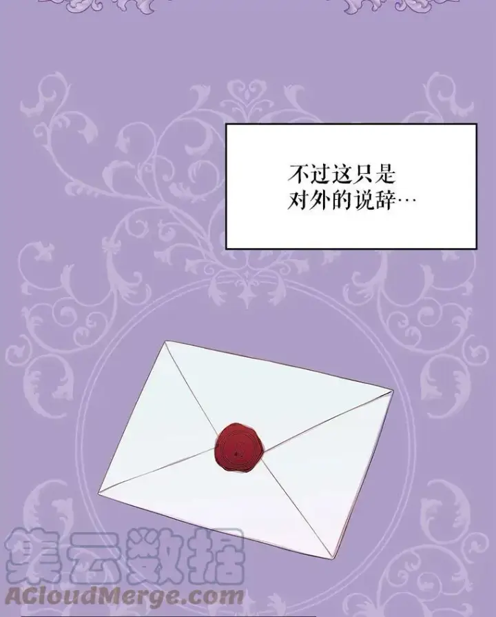 《恶女保命计划》100.诱惑图37