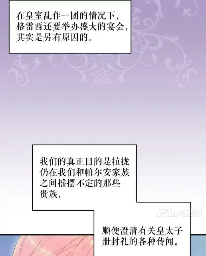 《恶女保命计划》100.诱惑图38