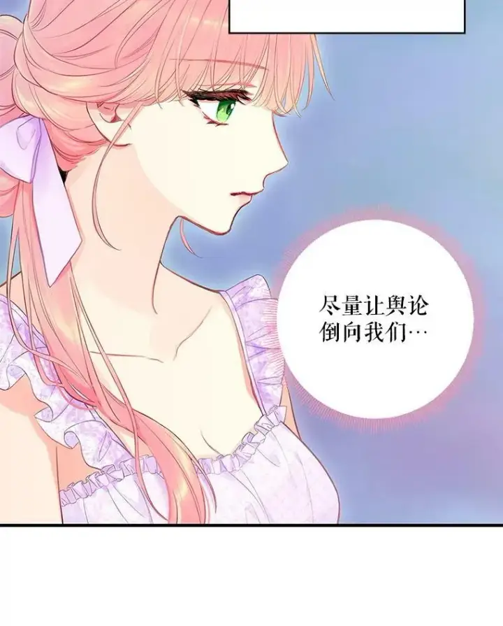 《恶女保命计划》100.诱惑图39