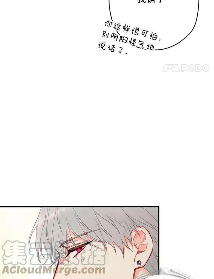 《恶女保命计划》100.诱惑图4