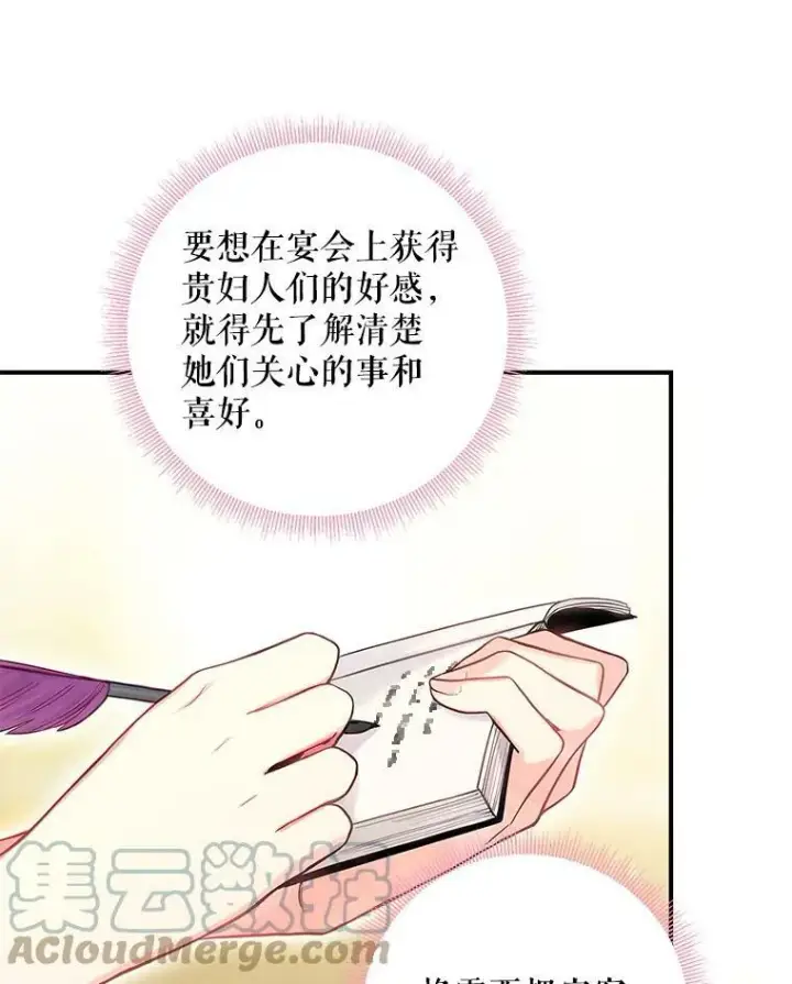 《恶女保命计划》100.诱惑图40