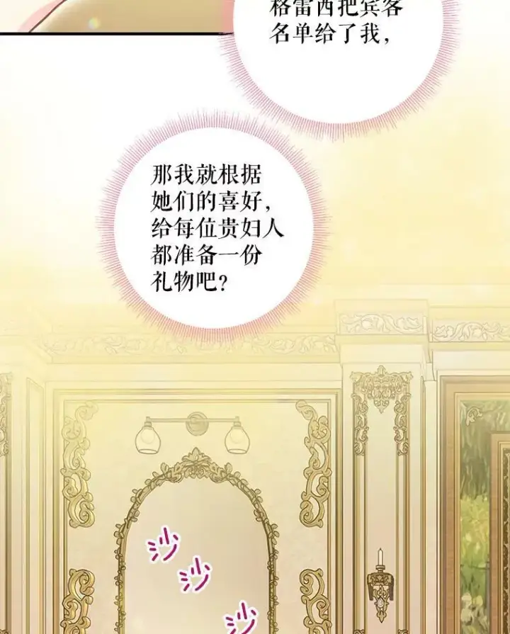 《恶女保命计划》100.诱惑图41