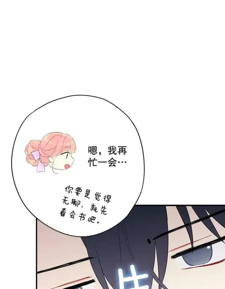 《恶女保命计划》100.诱惑图44