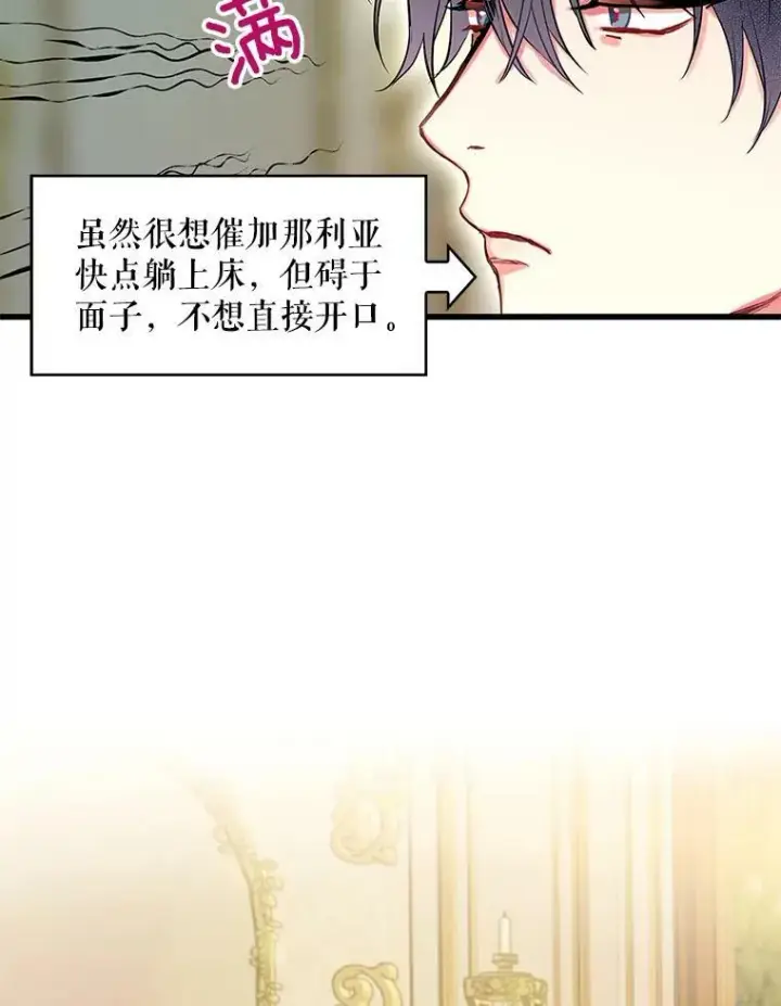《恶女保命计划》100.诱惑图53