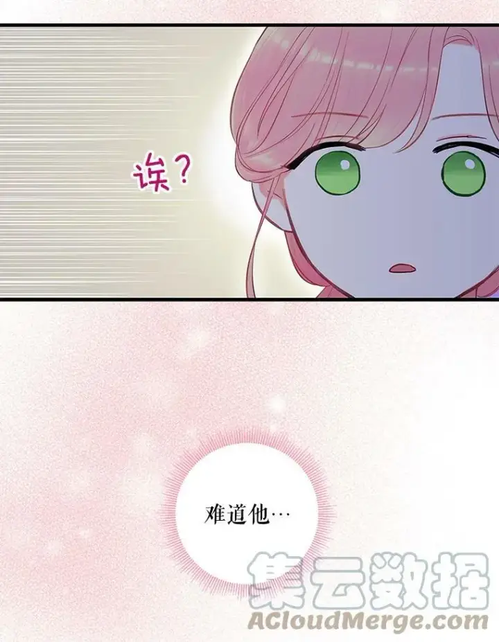 《恶女保命计划》100.诱惑图61
