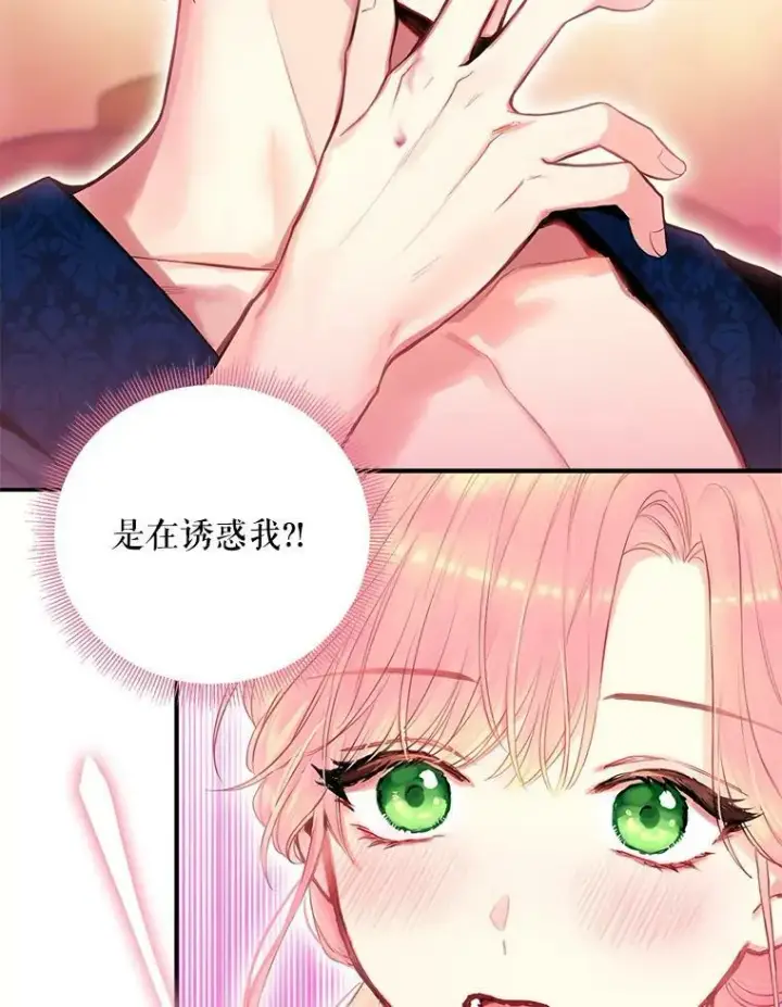 《恶女保命计划》100.诱惑图63