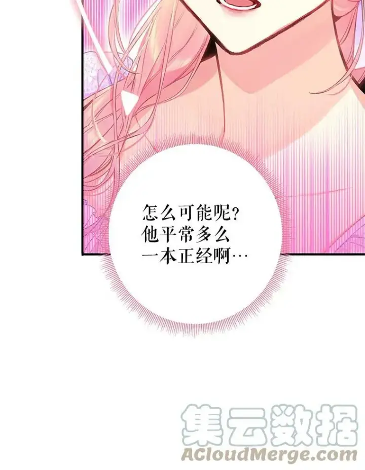 《恶女保命计划》100.诱惑图64