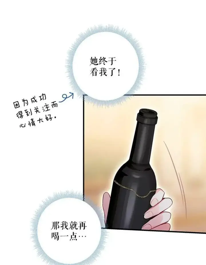 《恶女保命计划》100.诱惑图66