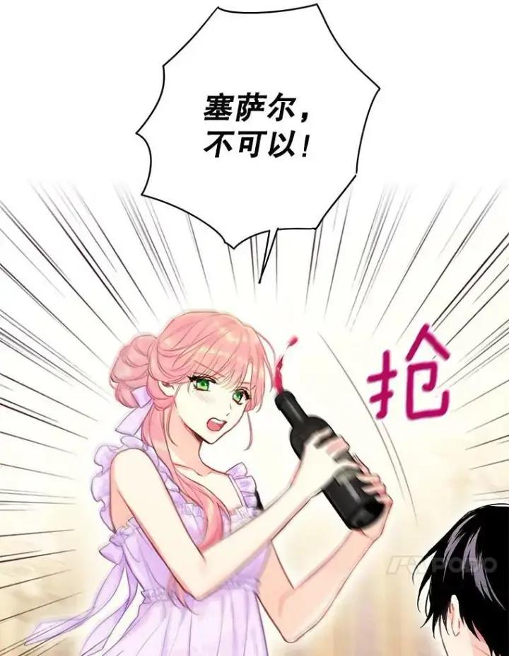 《恶女保命计划》100.诱惑图68