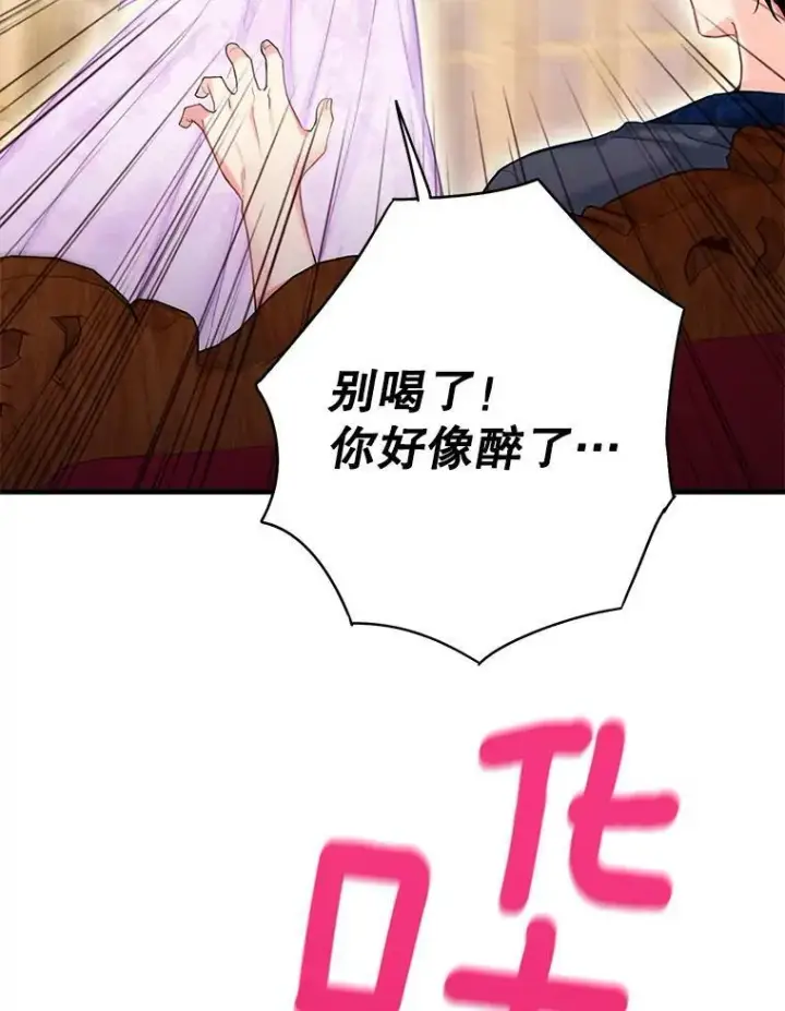 《恶女保命计划》100.诱惑图69