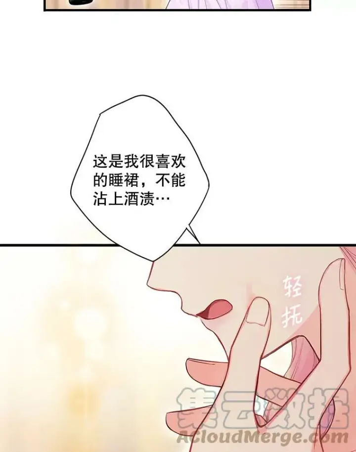《恶女保命计划》100.诱惑图73