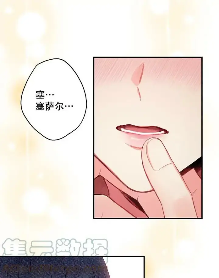 《恶女保命计划》100.诱惑图76