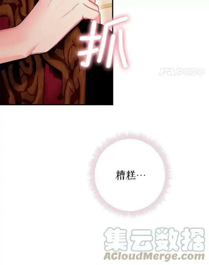 《恶女保命计划》100.诱惑图82