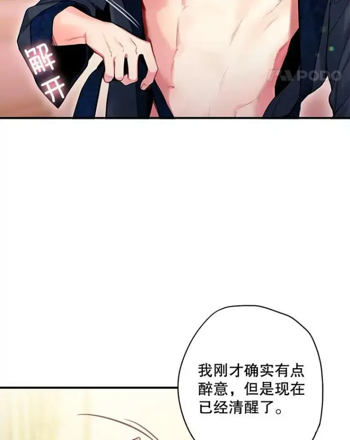 《恶女保命计划》101.庆祝宴图11