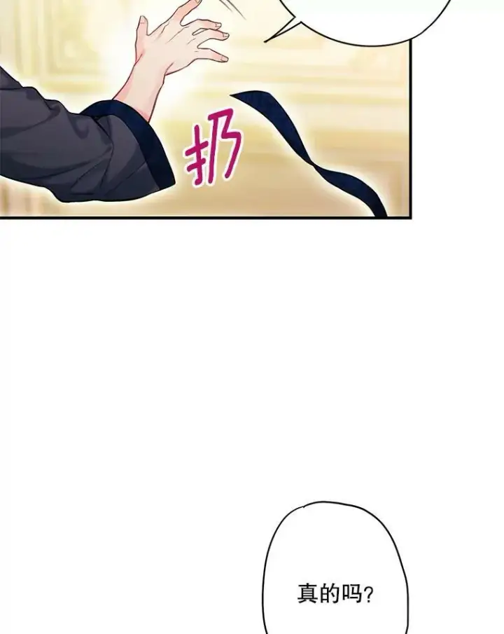 《恶女保命计划》101.庆祝宴图12