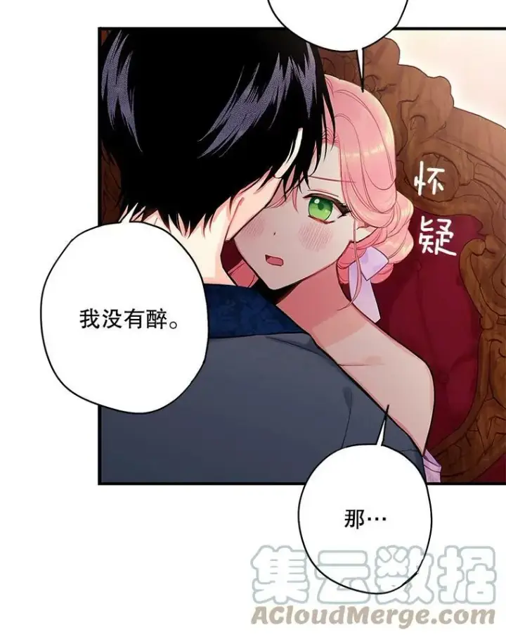 《恶女保命计划》101.庆祝宴图13