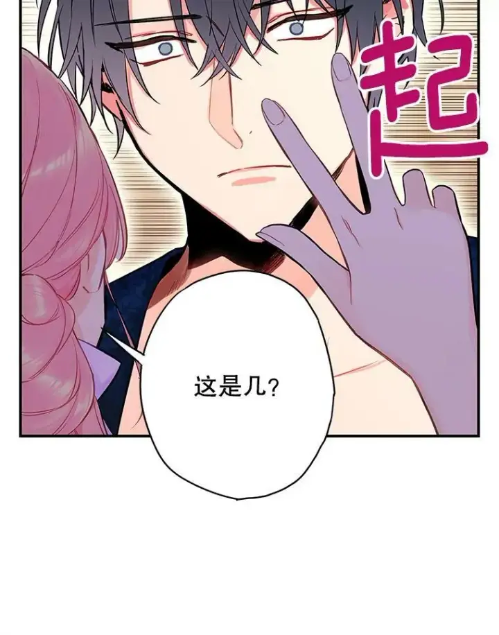 《恶女保命计划》101.庆祝宴图15