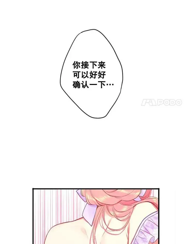《恶女保命计划》101.庆祝宴图24