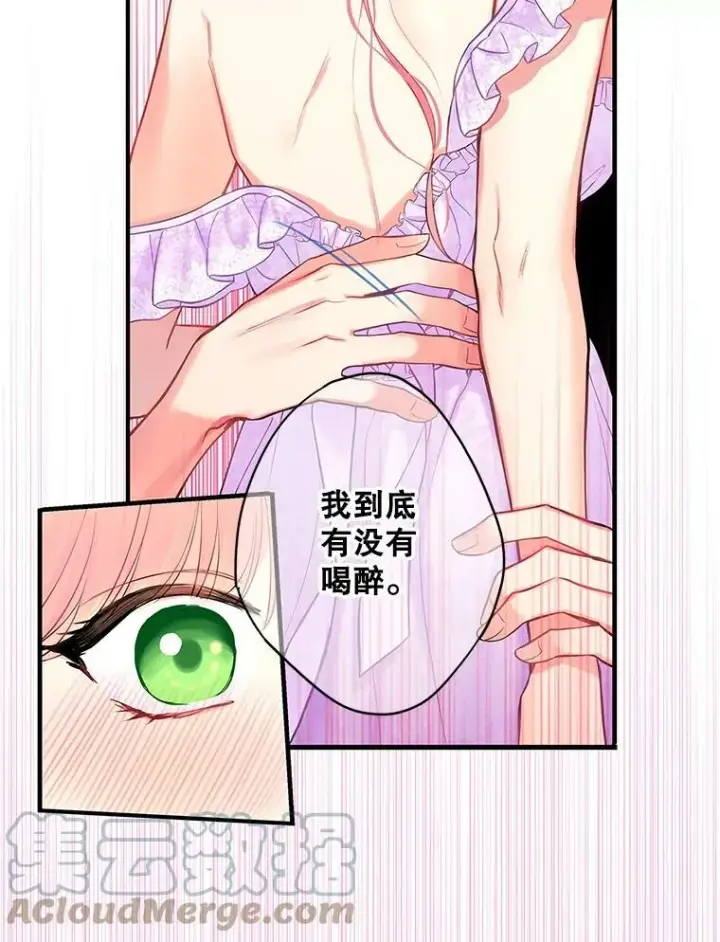 《恶女保命计划》101.庆祝宴图25