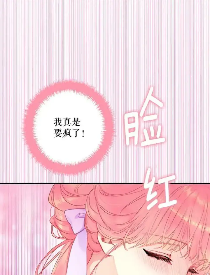 《恶女保命计划》101.庆祝宴图26