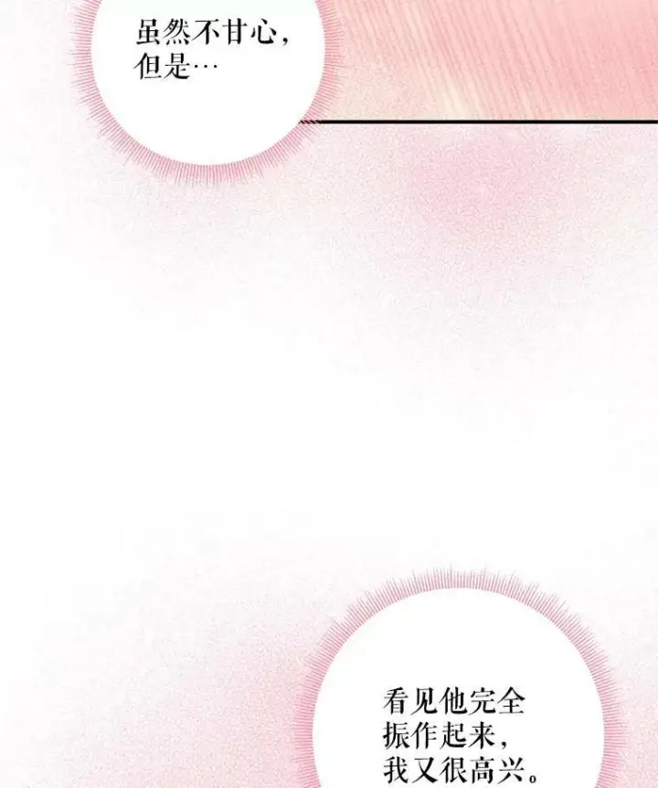 《恶女保命计划》101.庆祝宴图29