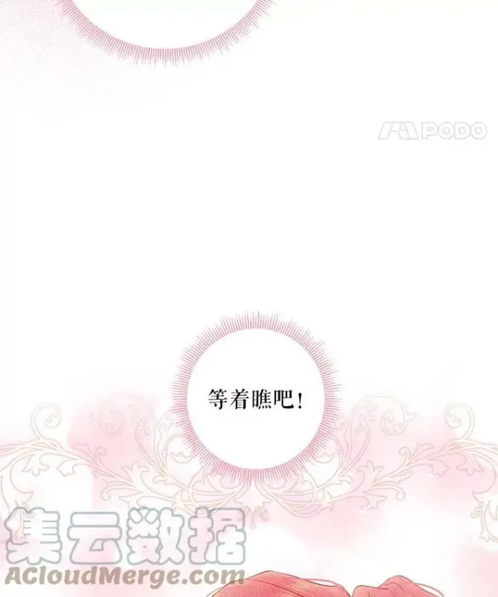 《恶女保命计划》101.庆祝宴图31