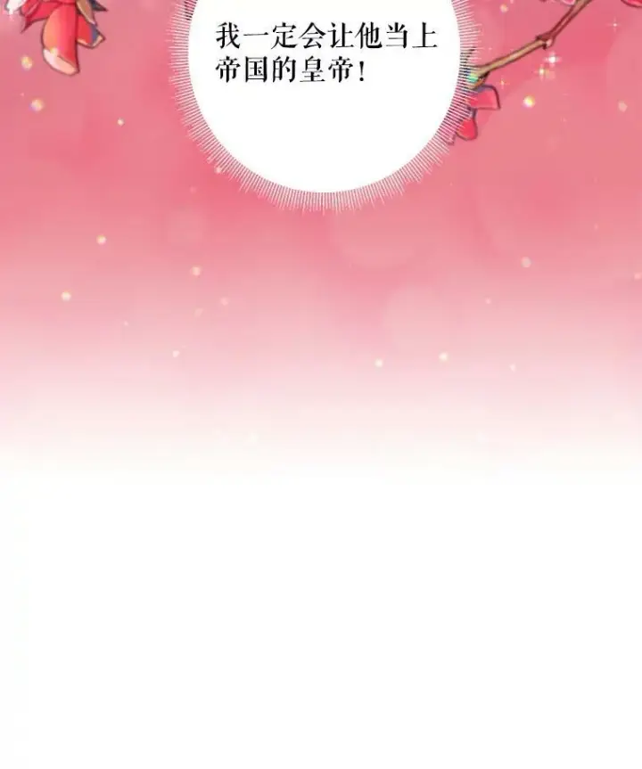 《恶女保命计划》101.庆祝宴图33