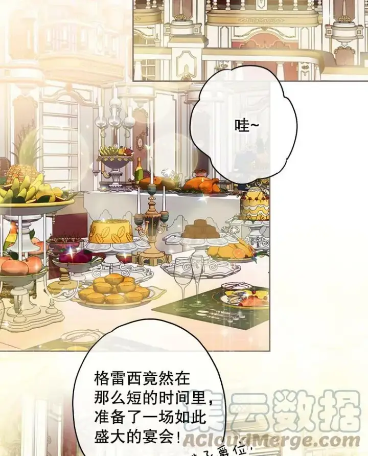 《恶女保命计划》101.庆祝宴图37