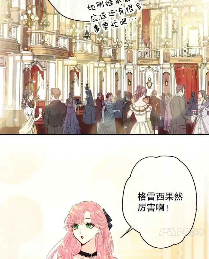 《恶女保命计划》101.庆祝宴图38