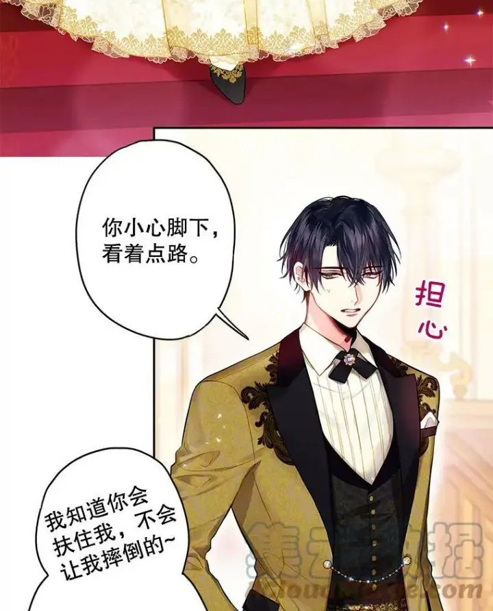 《恶女保命计划》101.庆祝宴图40