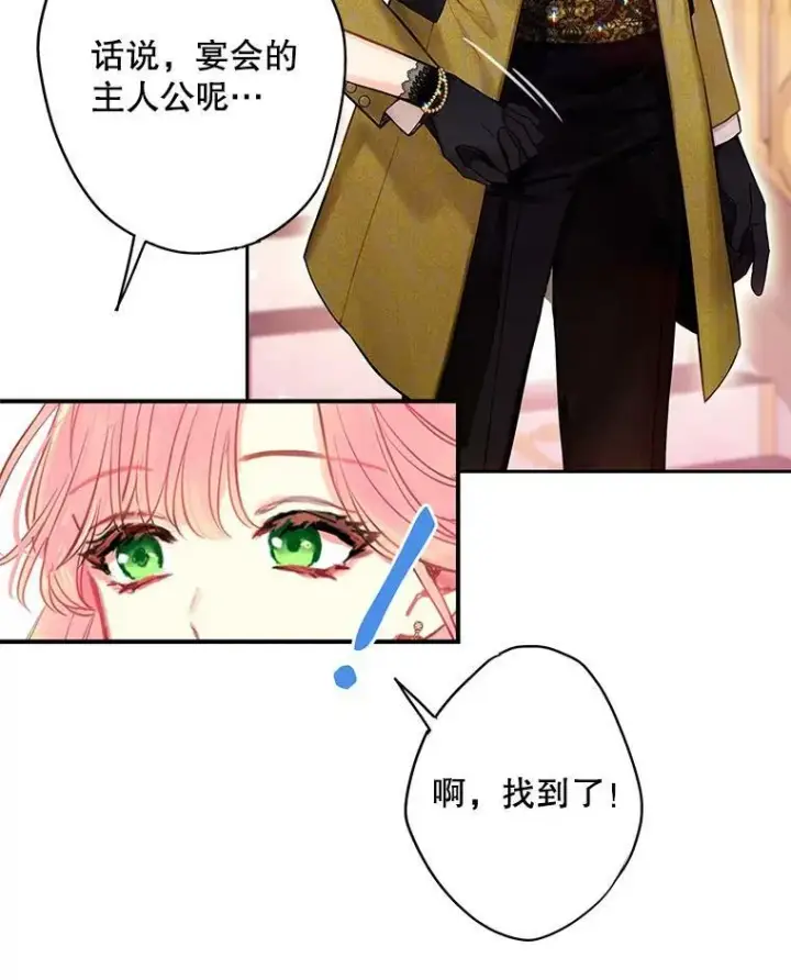 《恶女保命计划》101.庆祝宴图41