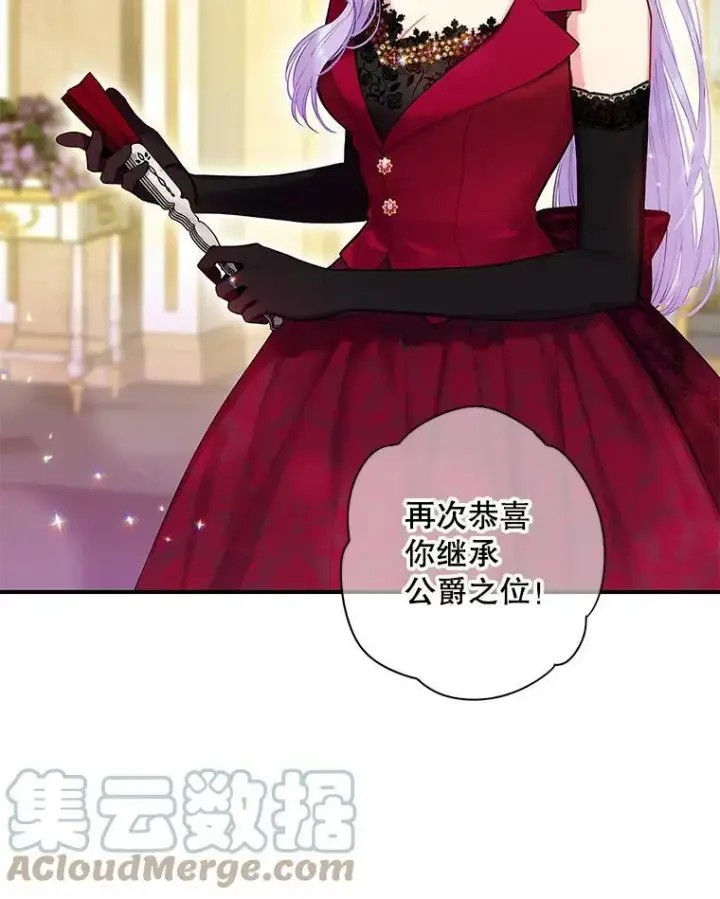 《恶女保命计划》101.庆祝宴图43