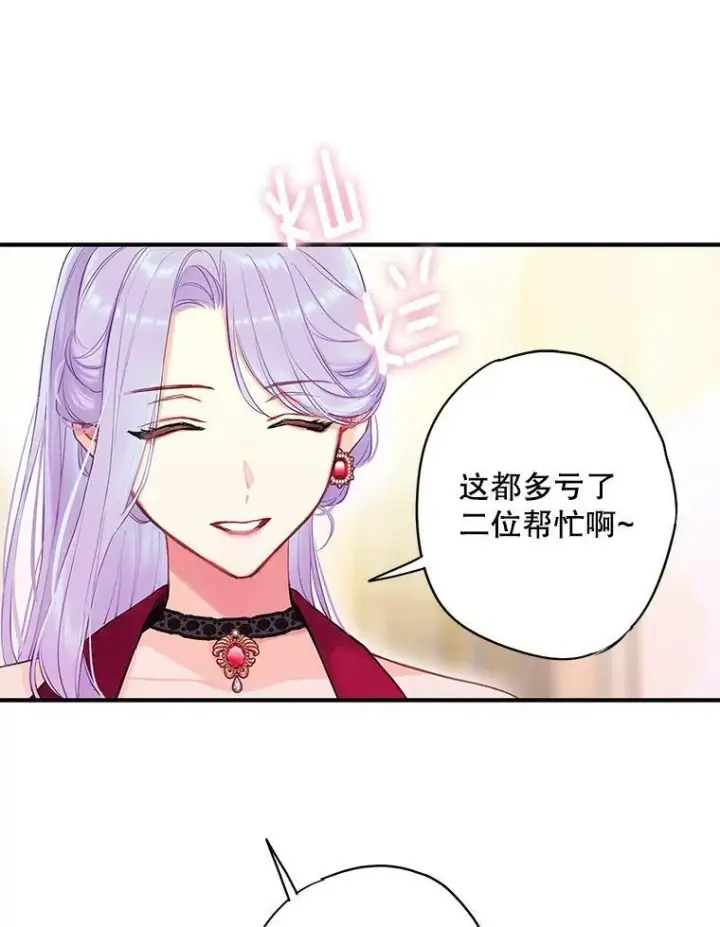 《恶女保命计划》101.庆祝宴图44
