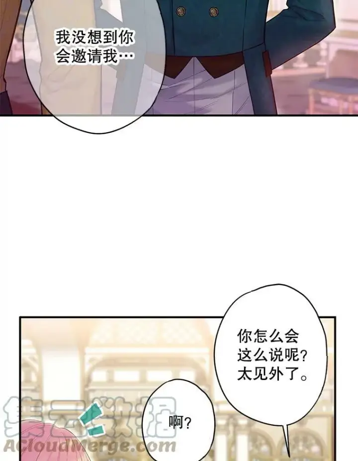 《恶女保命计划》101.庆祝宴图46