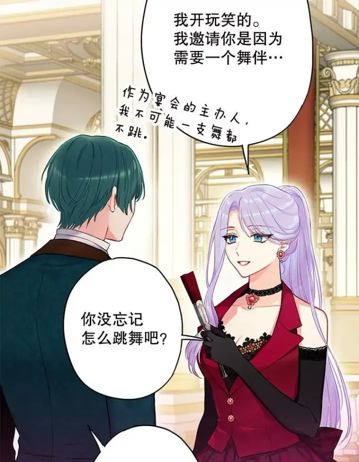 《恶女保命计划》101.庆祝宴图48