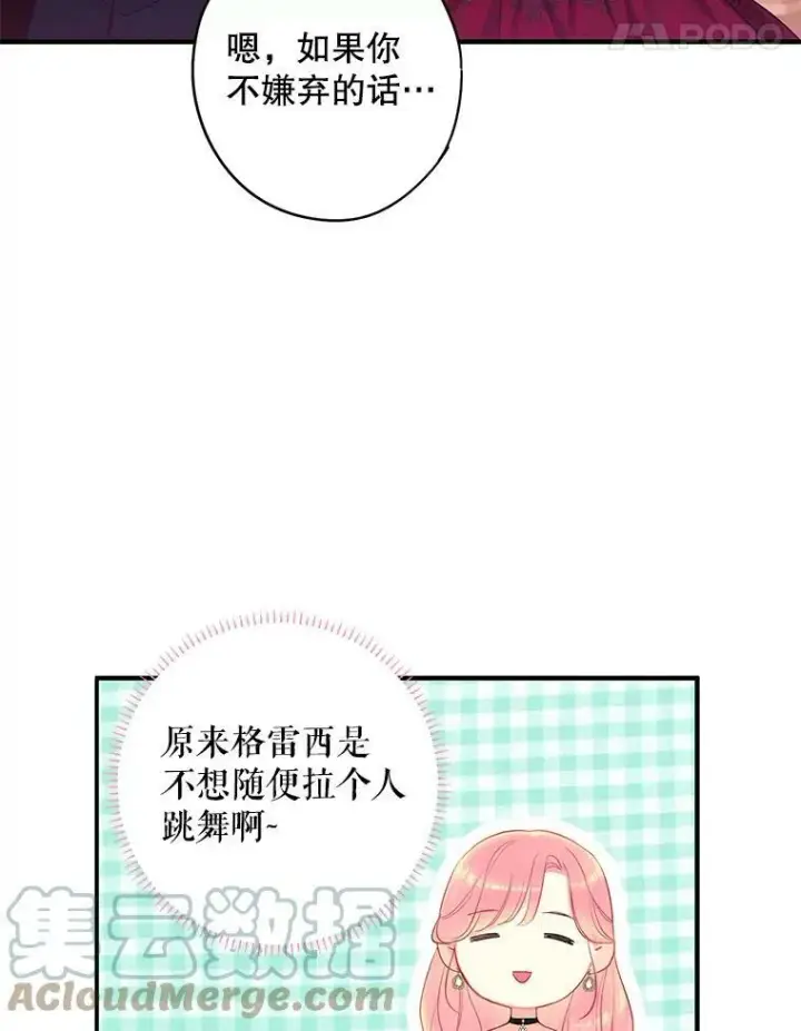《恶女保命计划》101.庆祝宴图49