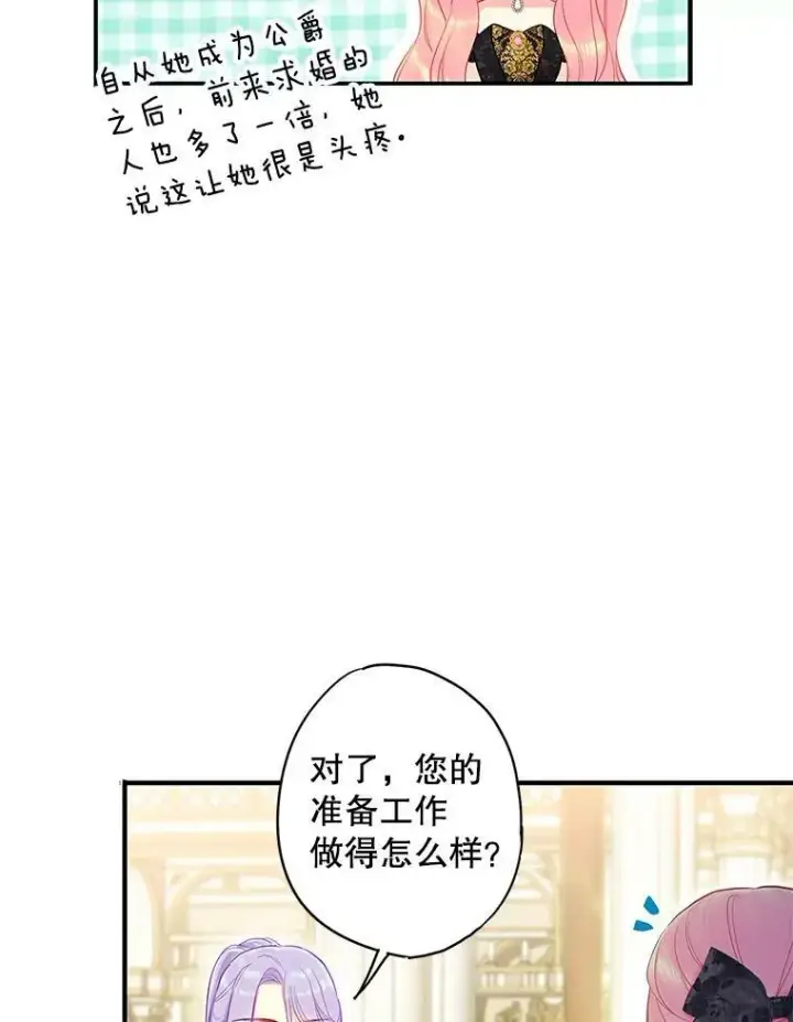 《恶女保命计划》101.庆祝宴图50