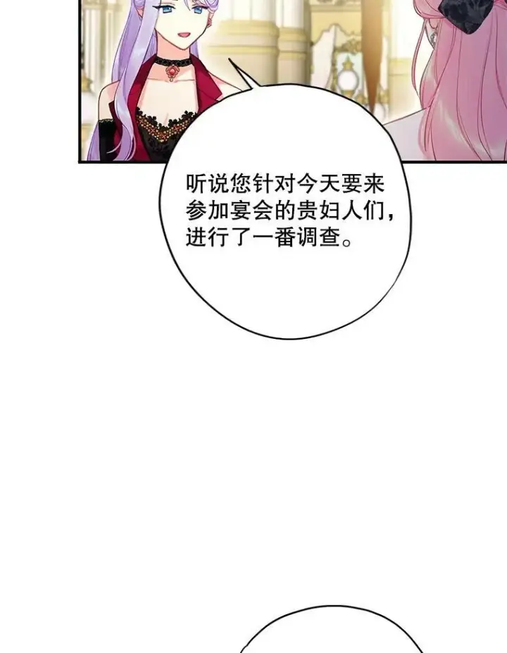 《恶女保命计划》101.庆祝宴图51