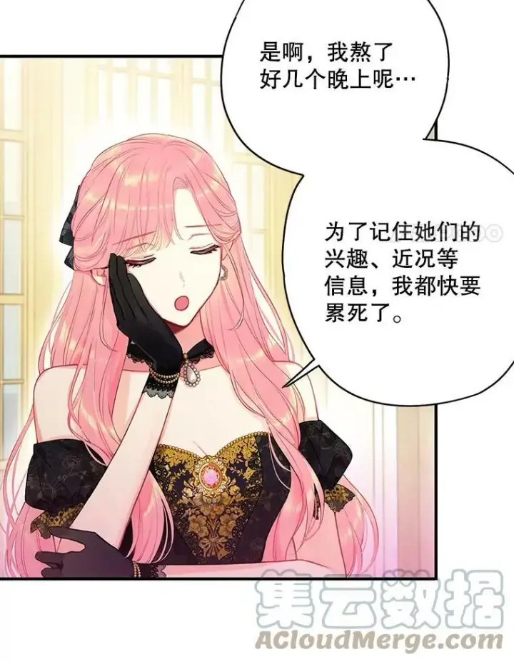 《恶女保命计划》101.庆祝宴图52