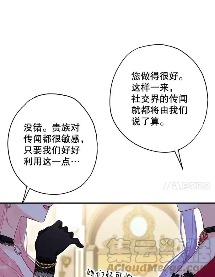 《恶女保命计划》101.庆祝宴图55