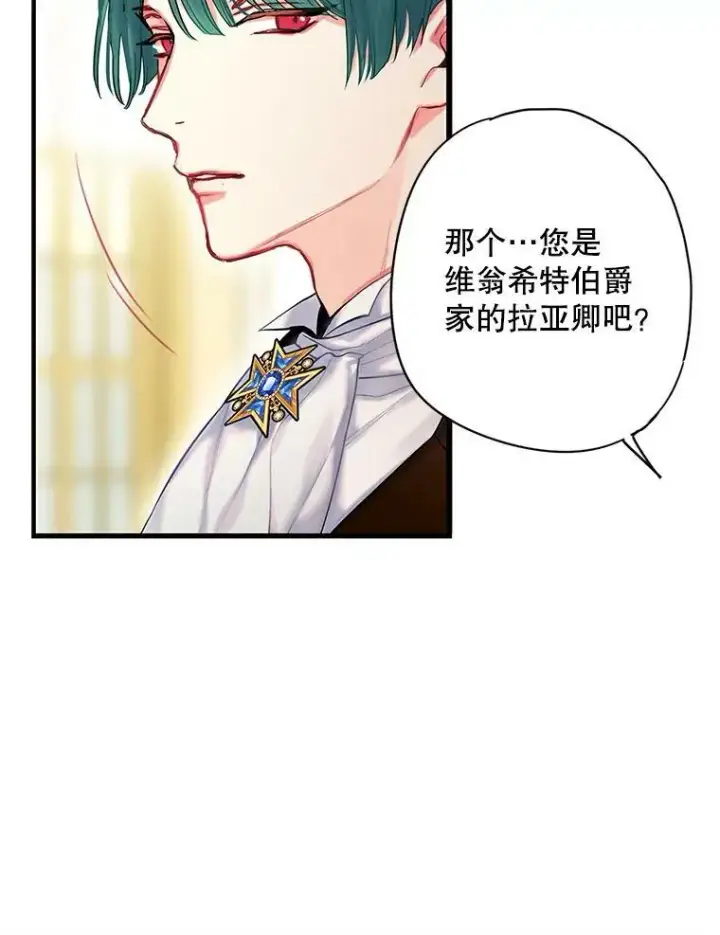 《恶女保命计划》101.庆祝宴图57